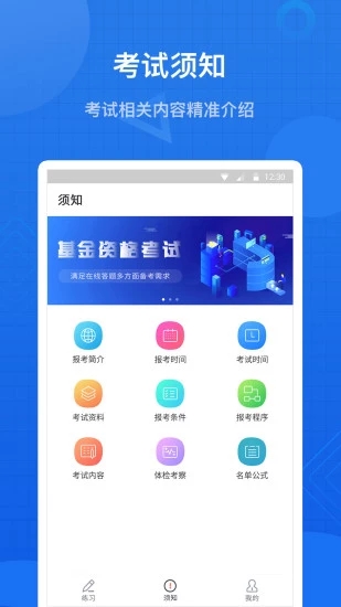 联大基金考试题库软件电脑版截图