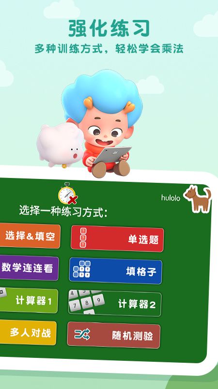 乘法动物园电脑版截图