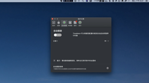Timemator Mac截图