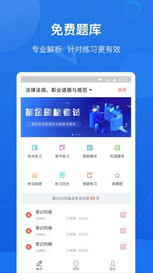 联大基金考试题库软件电脑版截图