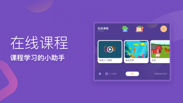梅沙少儿编程电脑版截图