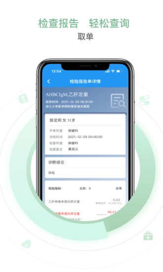 邵逸夫医院截图