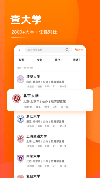 掌上高考电脑版 掌上高考截图