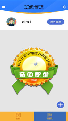 奇因思维教师端电脑版截图