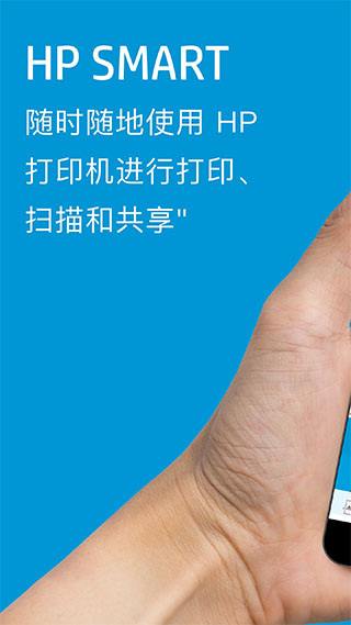 惠普移动打印机HP Smart截图