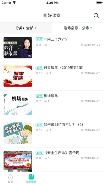 首都机场同好学堂电脑版截图