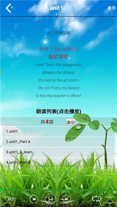 小学四年级英语下册人教版电脑版截图