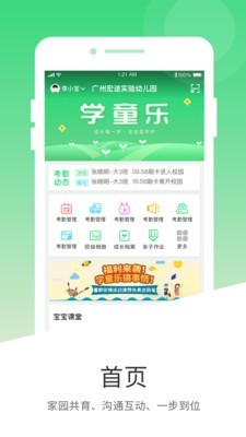学童乐电脑版截图