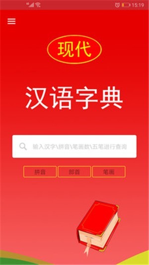 现代汉语字典电脑版截图