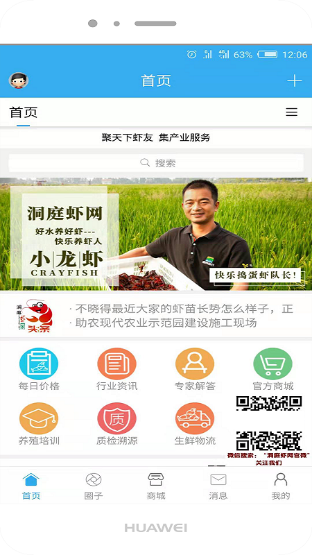 洞庭虾网截图