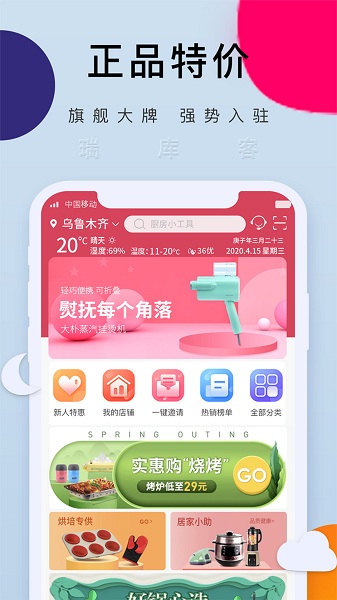 瑞库客截图