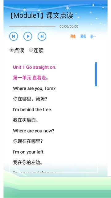 小学英语四年级（四川专用）电脑版截图