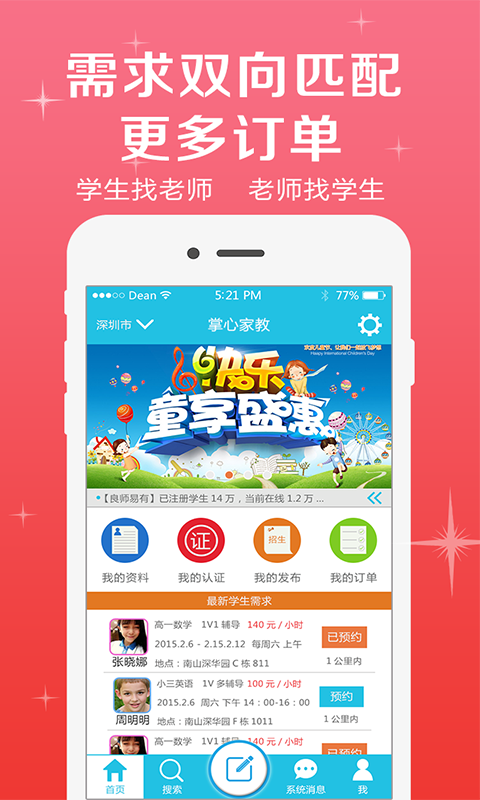 掌心家教教师电脑版截图