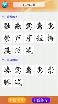 三年级语文识字下册电脑版截图