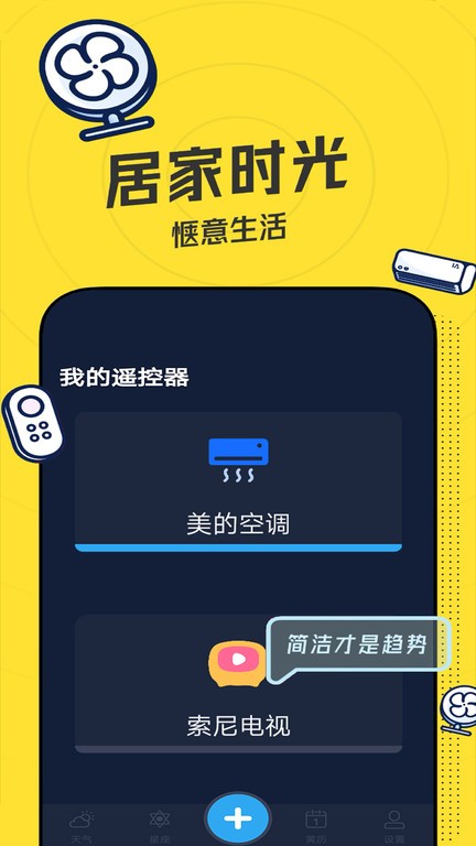 万能遥控器pro截图