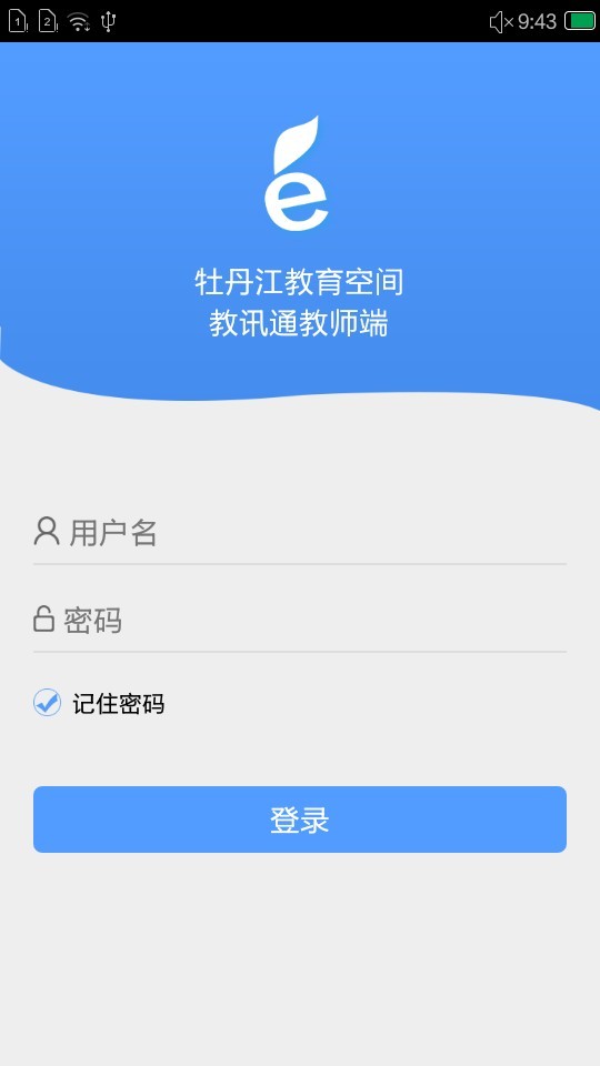 教讯通教师端电脑版截图