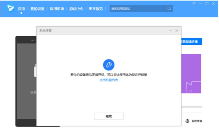 荣耀手机助理下载 荣耀手机助理截图