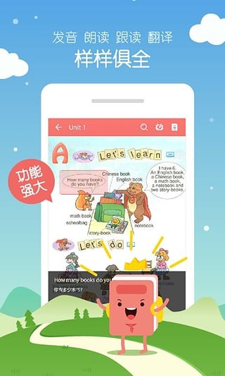 小学英语100分电脑版截图
