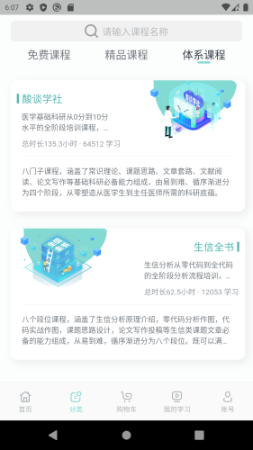 解螺旋(医学研究)电脑版截图