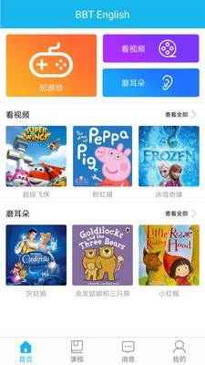 BBT私家外教 BBT私家外教软件(学生版)电脑版截图