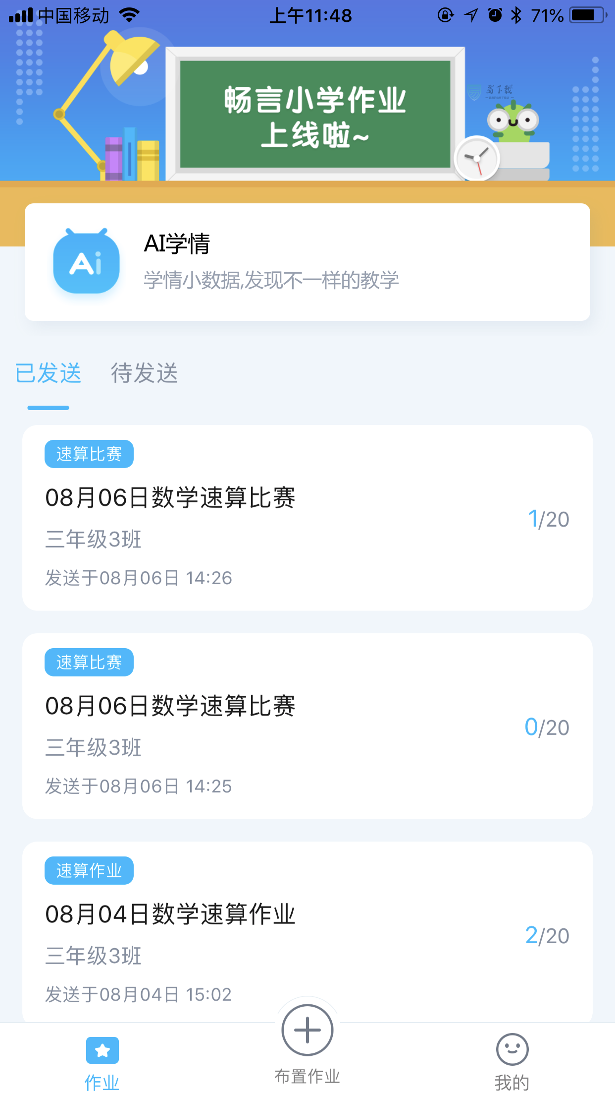 畅言晓学教师版电脑版截图