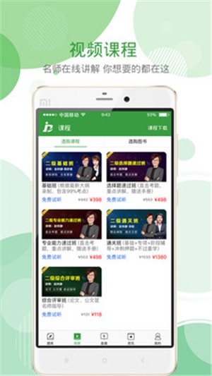 致题库截图