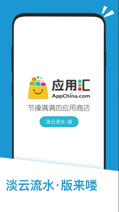应用汇截图