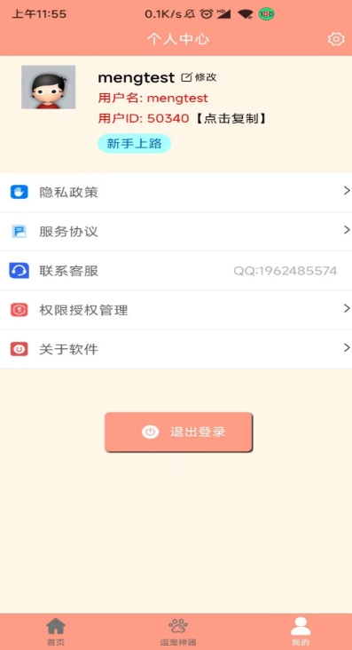 狗语聊天翻译器截图