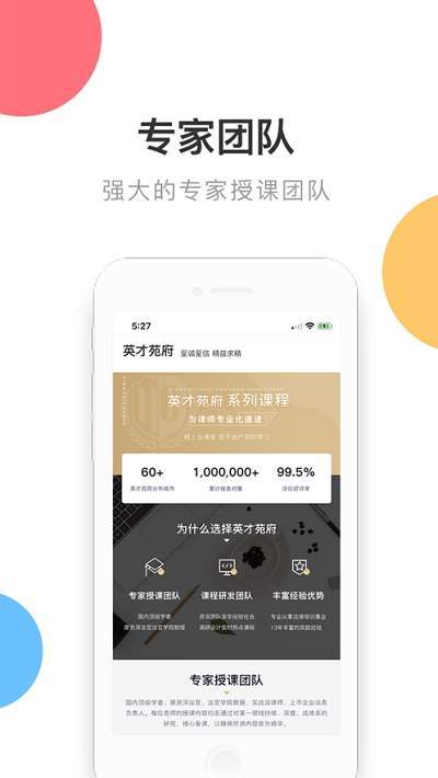英才云课堂电脑版截图