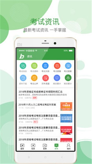 致题库截图