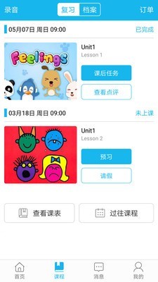 BBT私家外教 BBT私家外教软件(学生版)电脑版截图