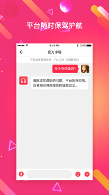 恋物二手货截图