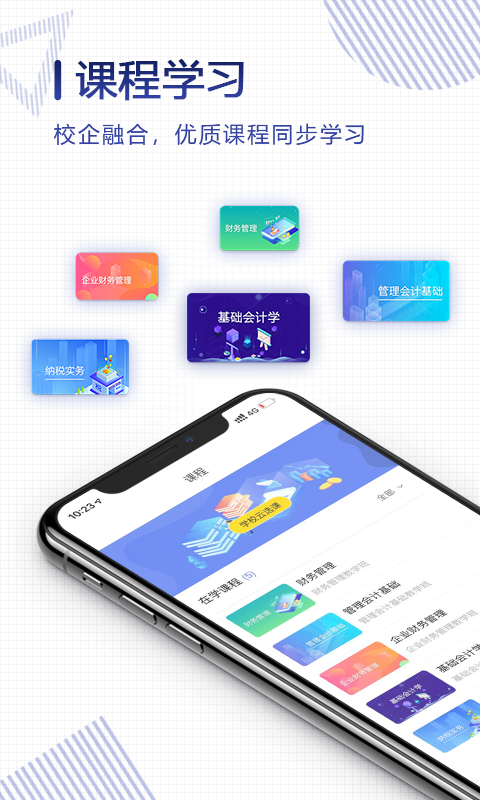 正保云课堂电脑版截图
