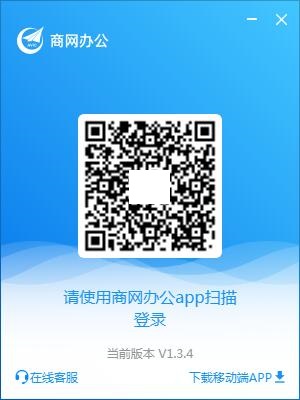 商网办公截图