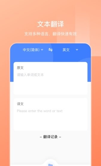 英语扫描翻译截图