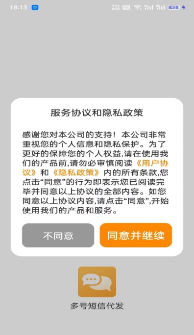 多号短信代发截图