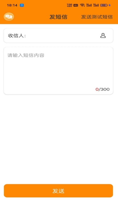 多号短信代发截图