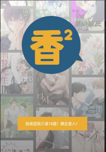 香香腐宅截图