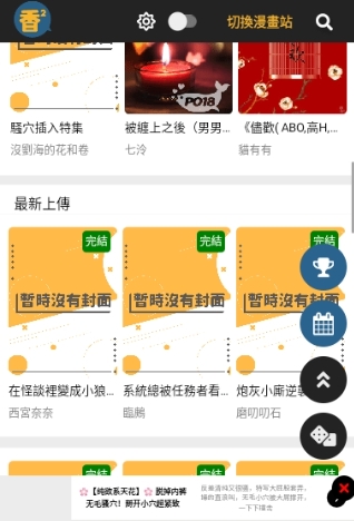 香香腐宅截图