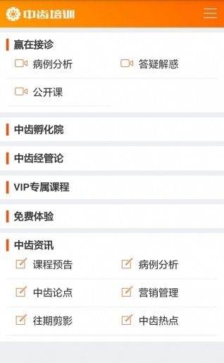 中齿云教育截图