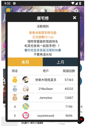 香香腐宅截图