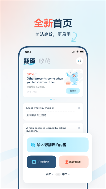 道翻译官 有道翻译拍照在线翻译电脑版截图