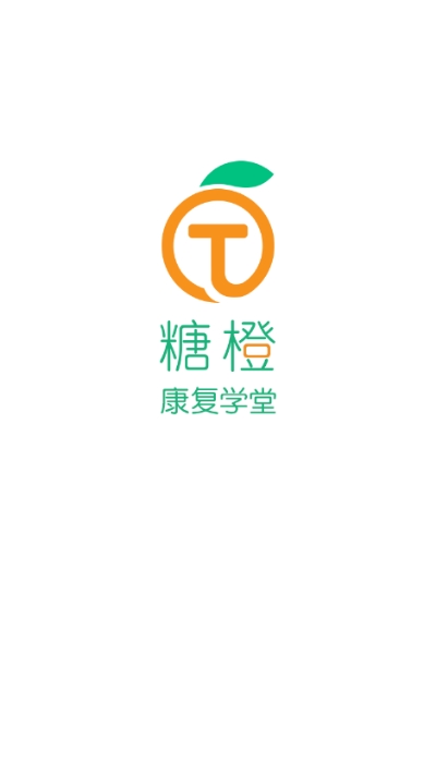 糖橙康复学堂电脑版截图