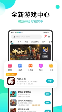 小米游戏中心截图