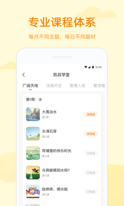 凯叔学堂电脑版截图