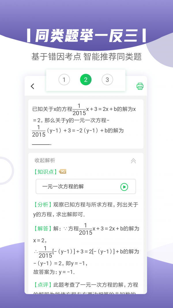 小优同学智能解题笔电脑版 小优同学智能解题笔电脑版截图