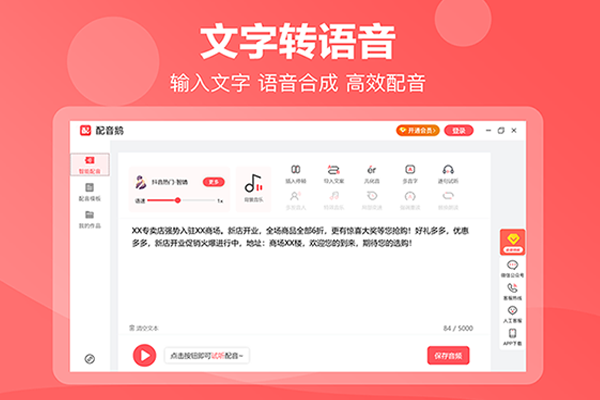 配音鹅截图