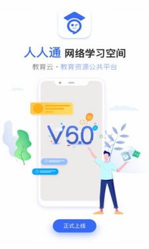 河南人人通电脑版 河南人人通教育平台电脑版截图