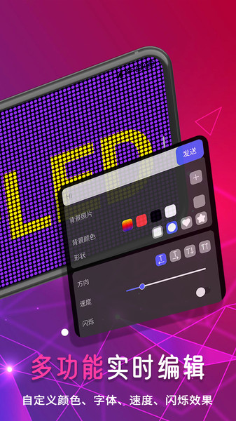 手持LED弹幕跑马灯截图
