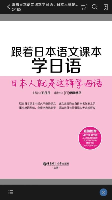 跟日本语文课本学日语(学日语)电脑版截图